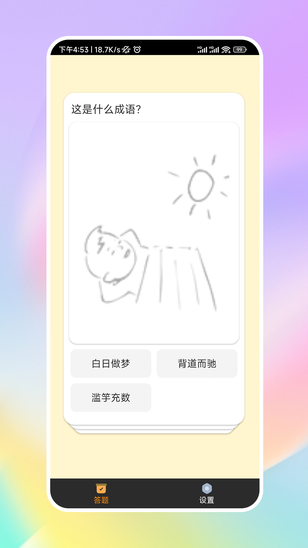 王牌刷刷乐截图