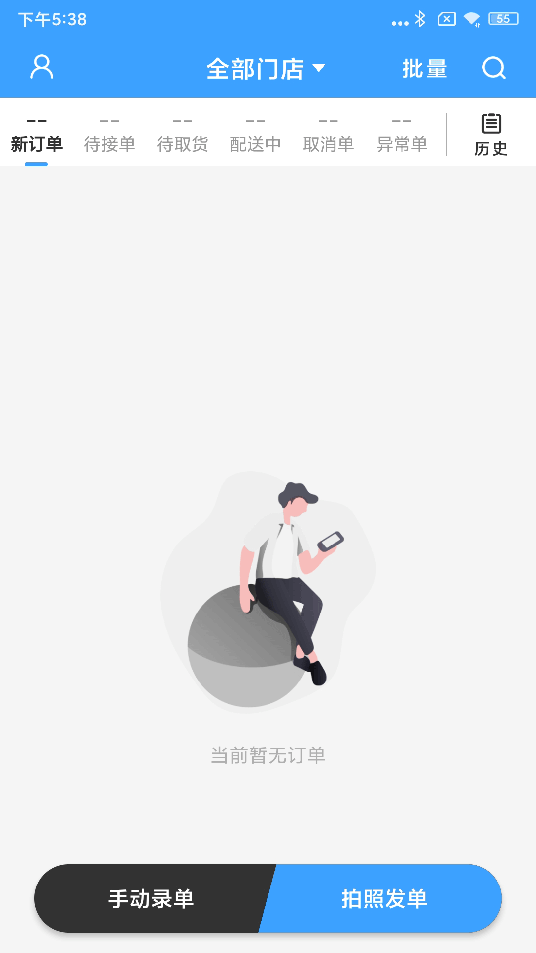 闪跑侠商户端截图