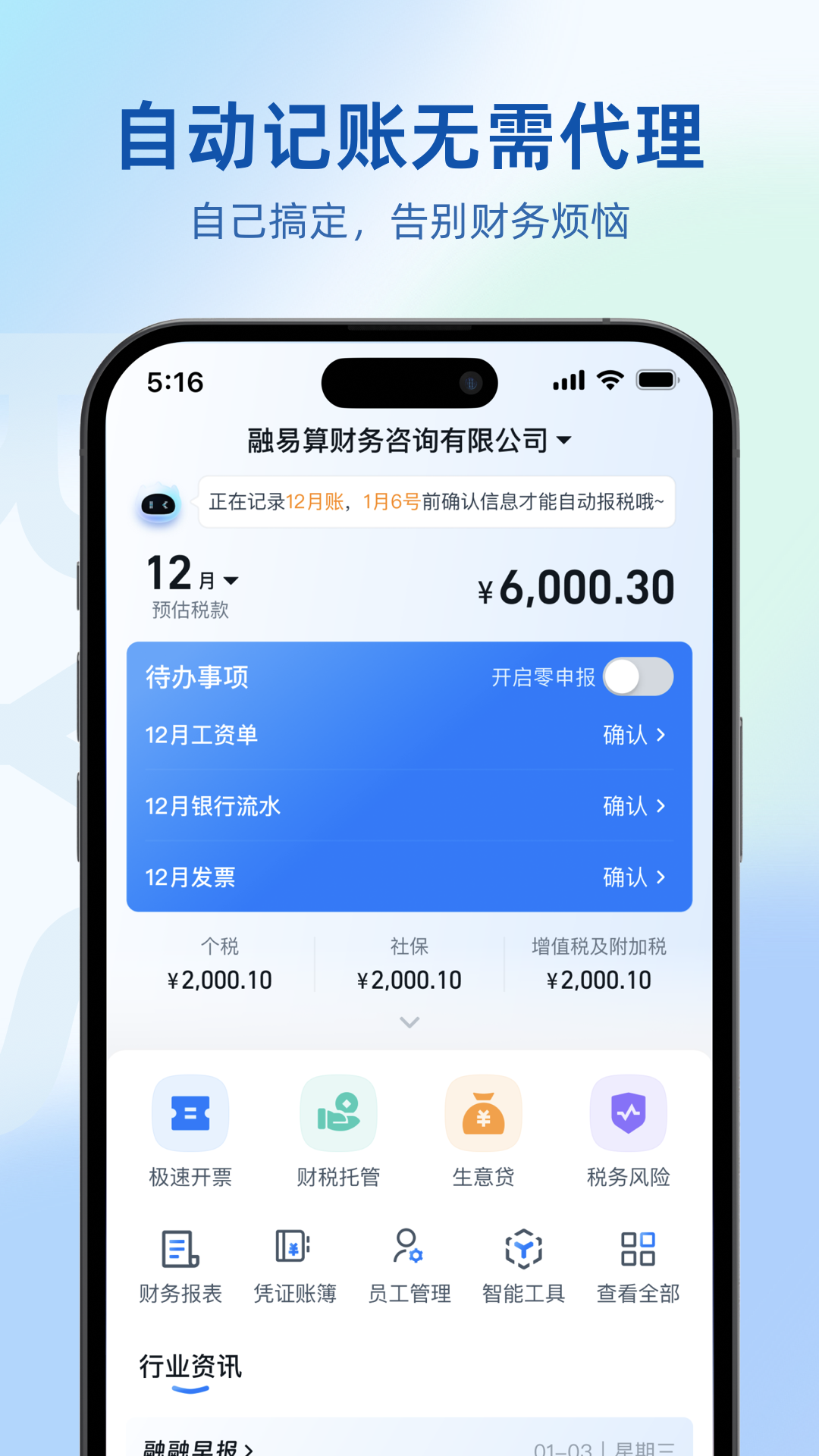 融易算截图