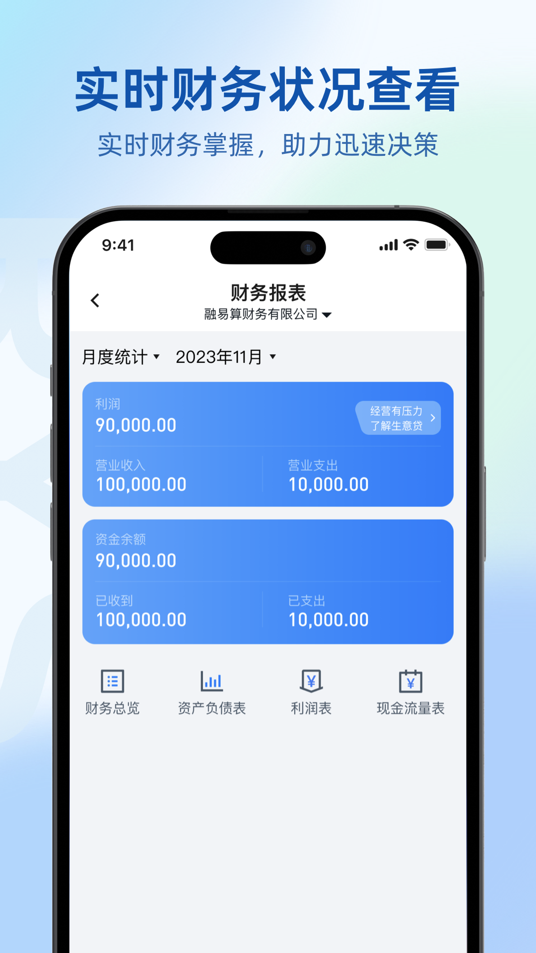 融易算截图