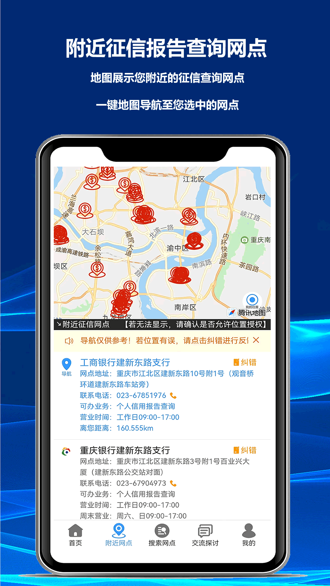 征信网点导航截图
