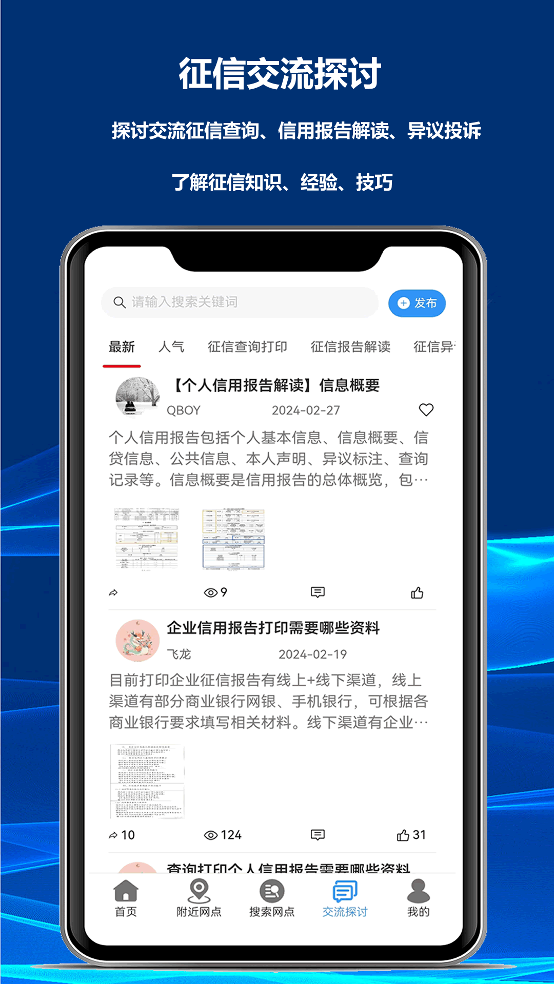 征信网点导航截图