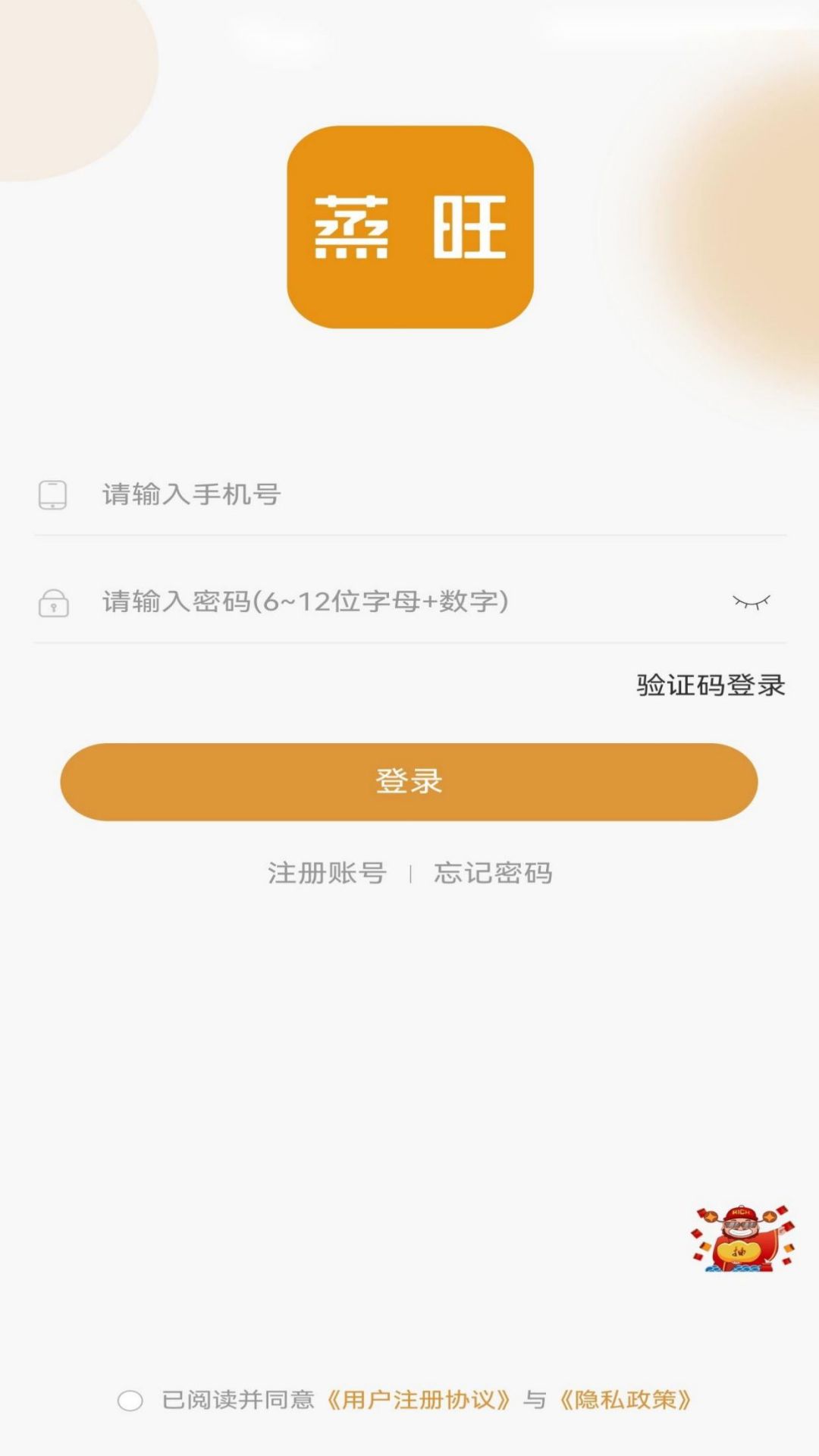 蒸旺信息平台截图