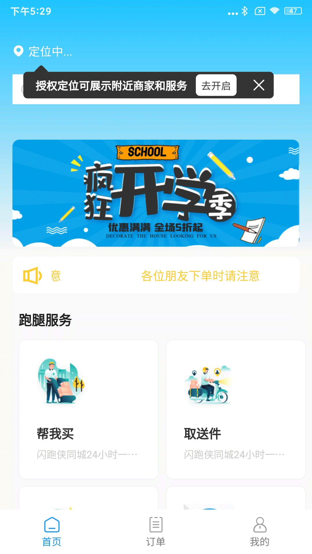 闪跑侠用户端截图