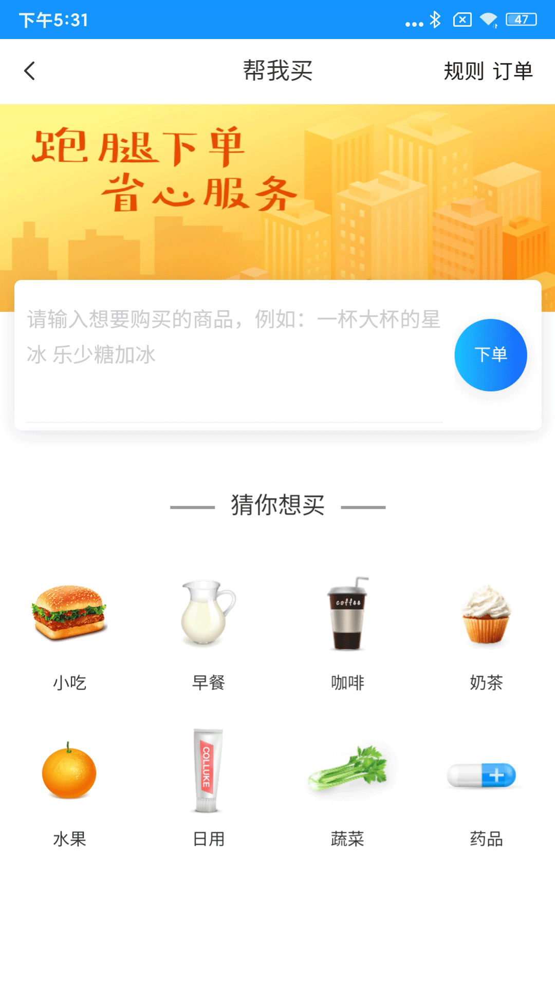 闪跑侠用户端截图
