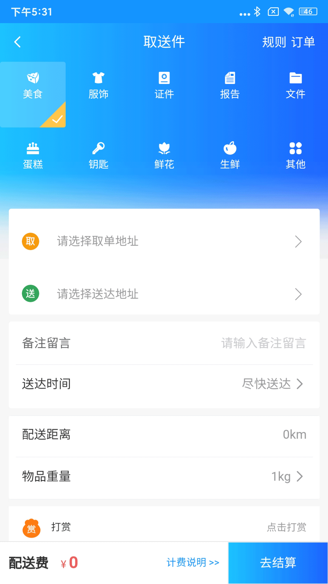 闪跑侠用户端截图