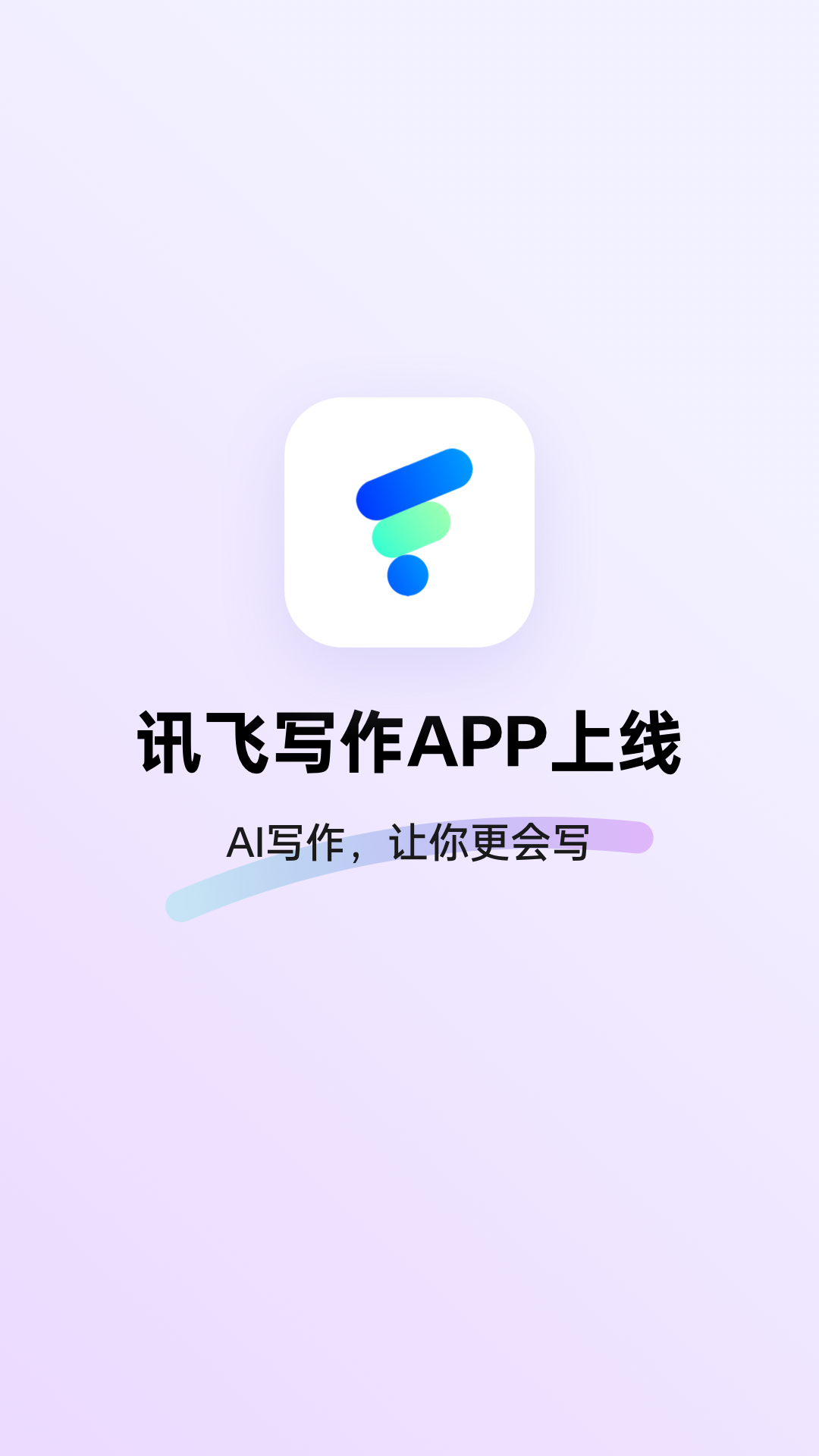 讯飞写作截图