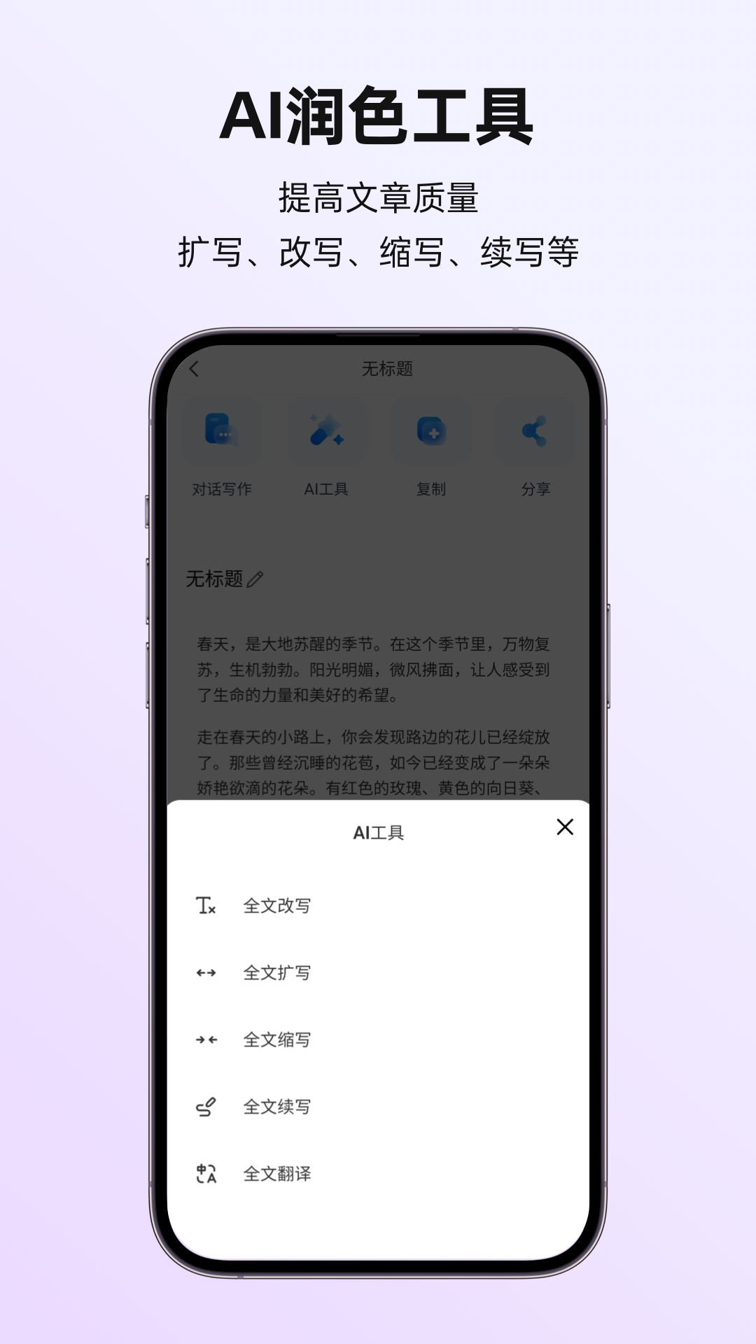 讯飞写作截图