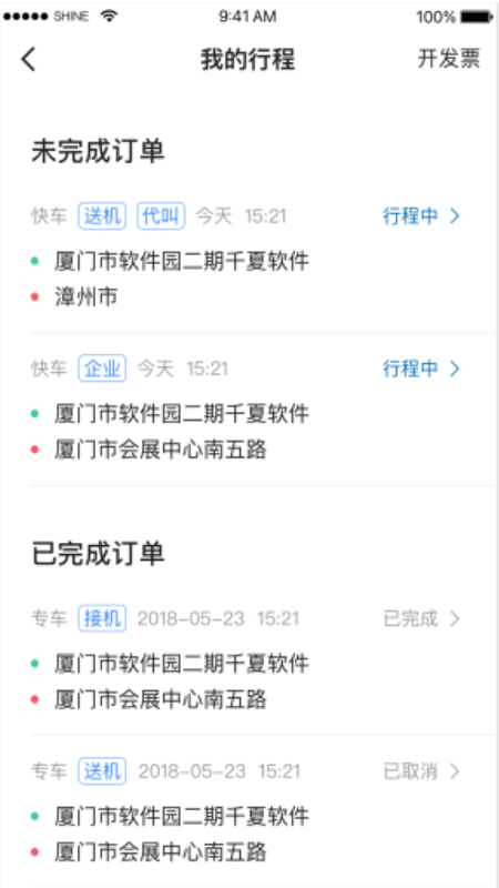 利好出行乘客端截图