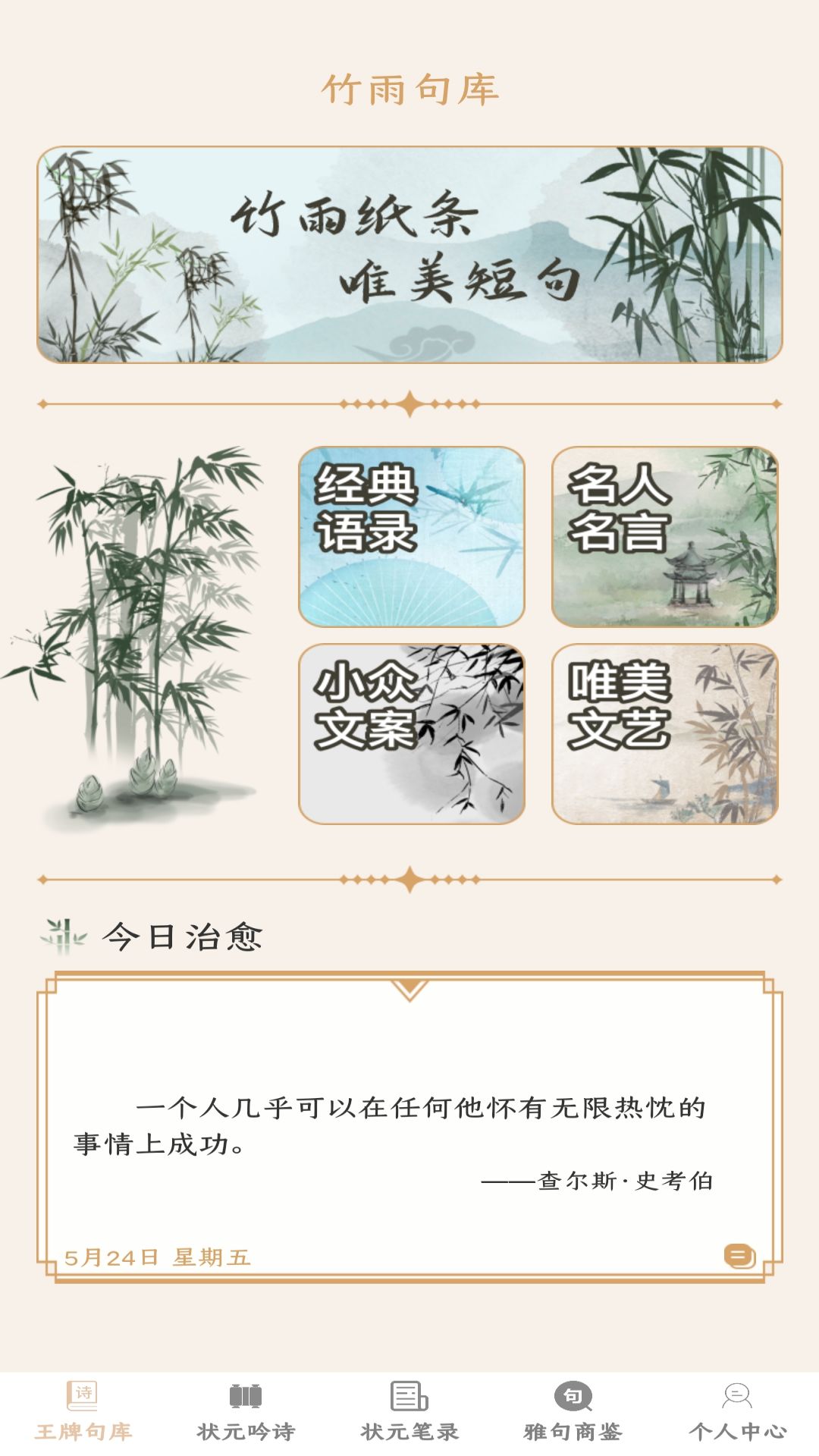 王牌状元录截图