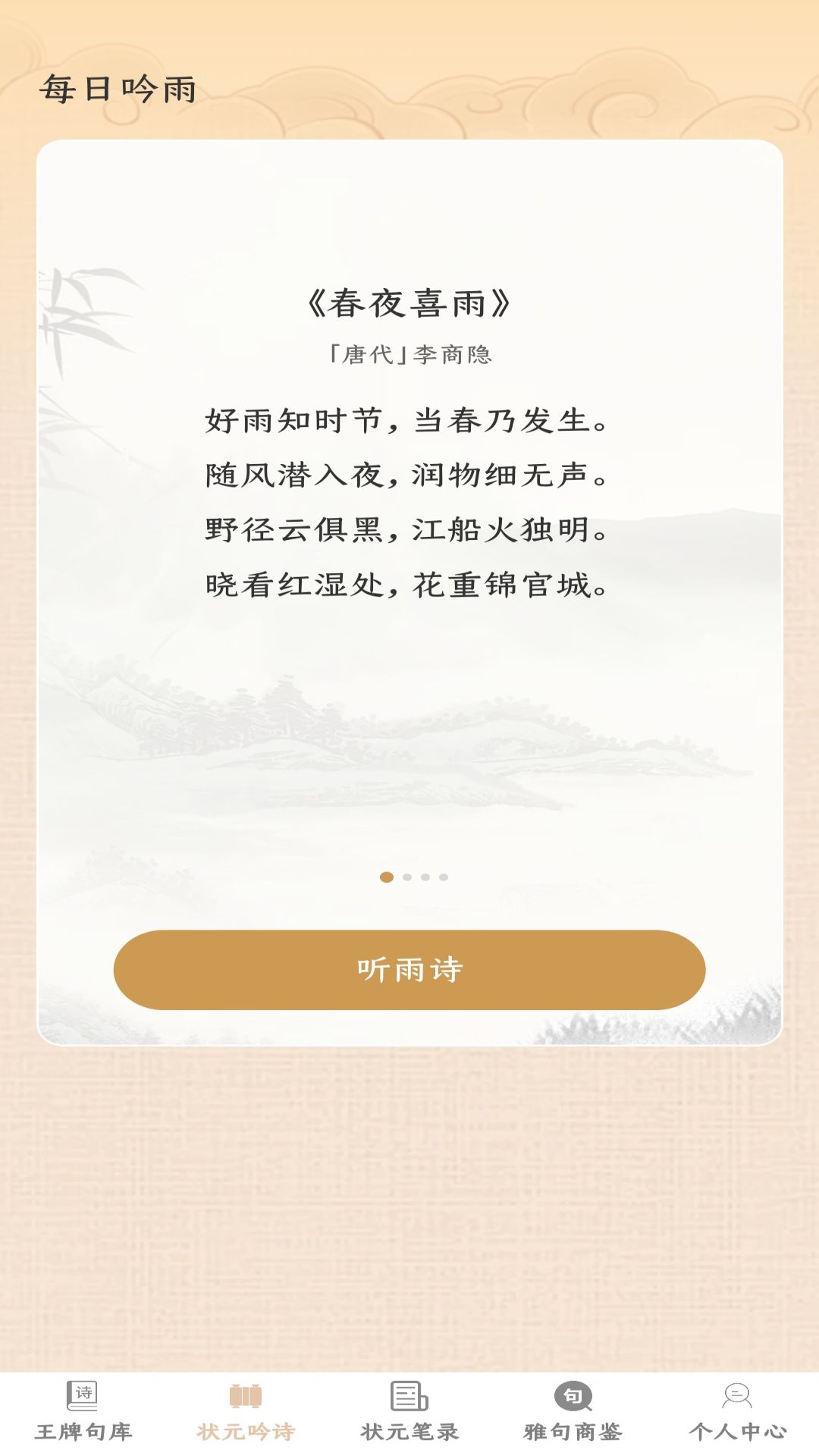 王牌状元录截图
