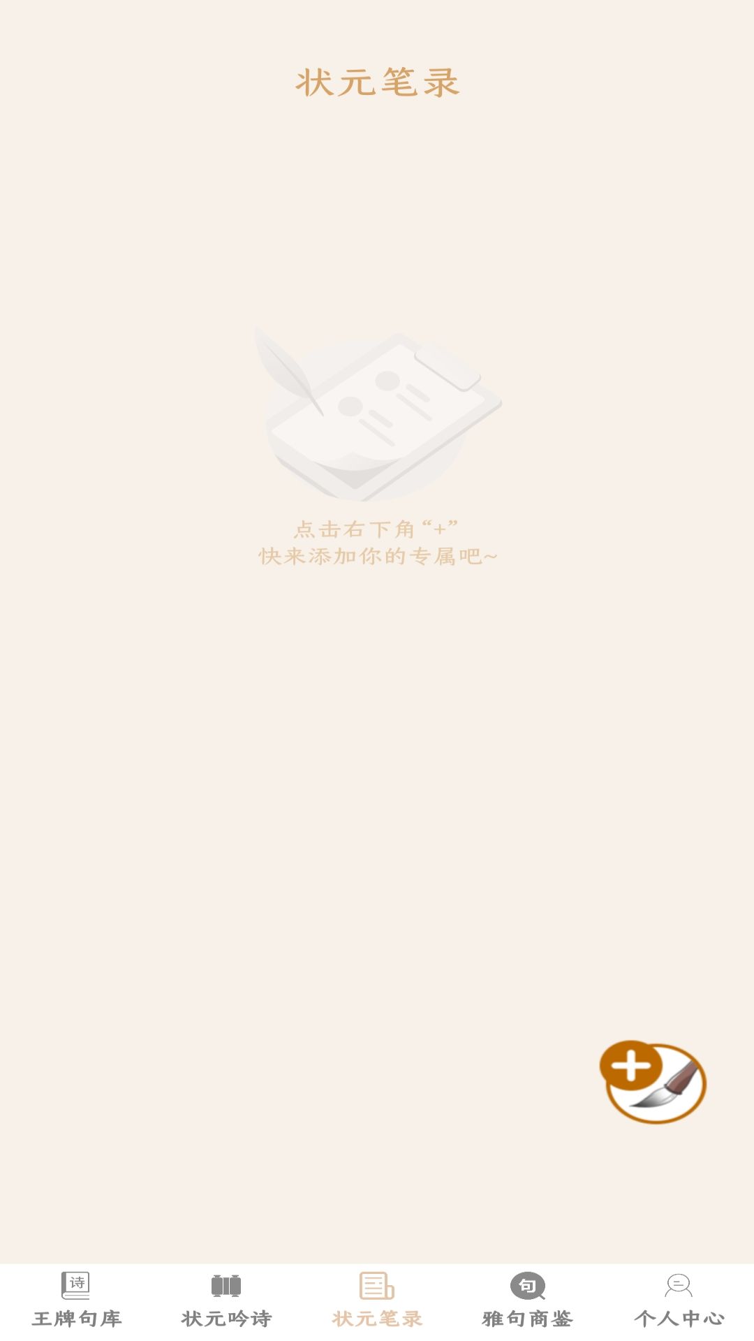 王牌状元录截图