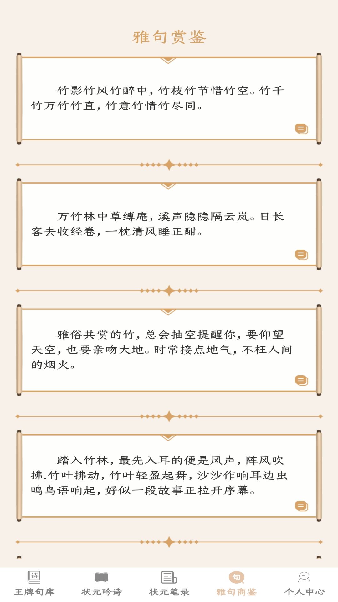 王牌状元录截图