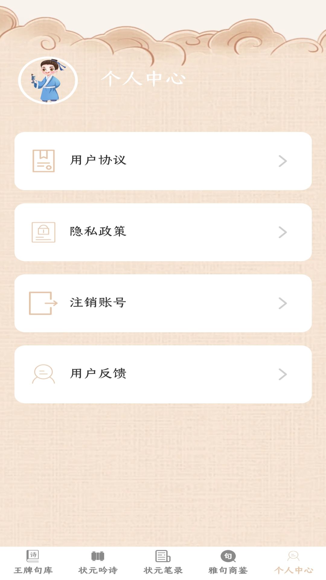 王牌状元录截图