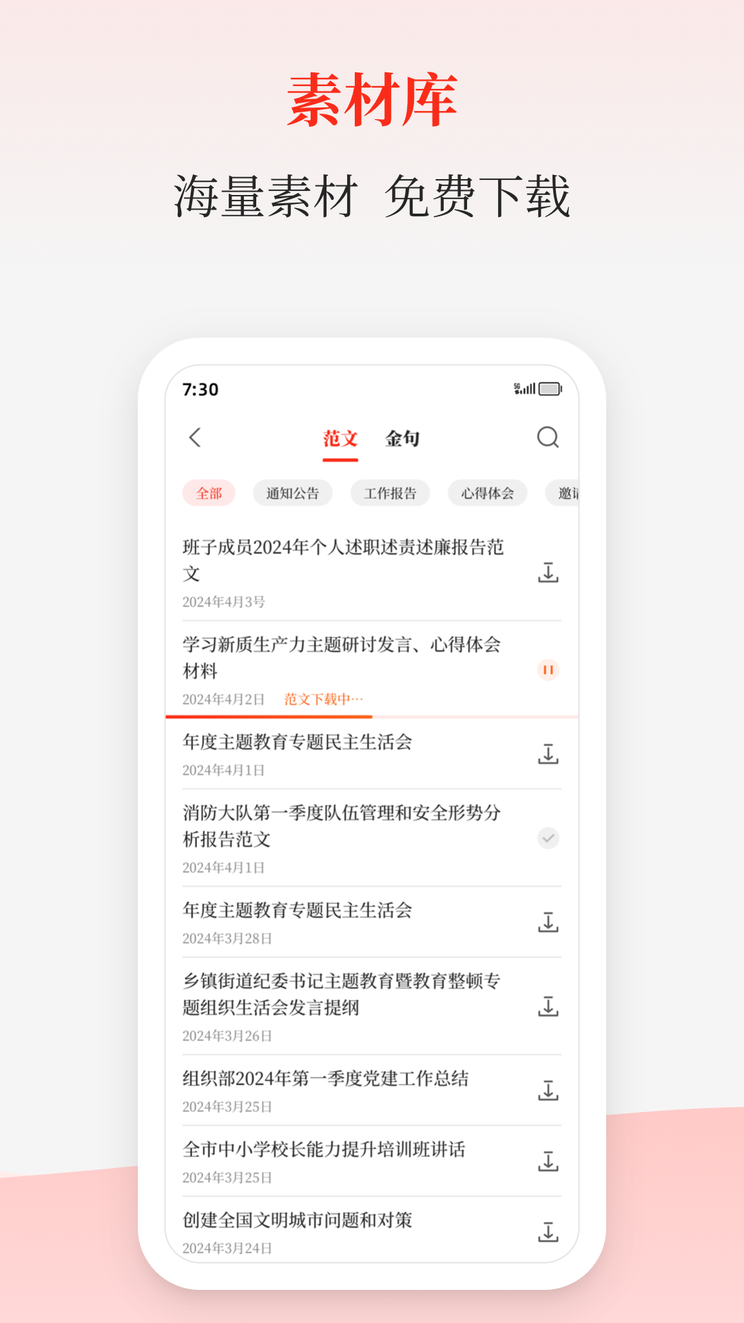 讯飞公文写作截图