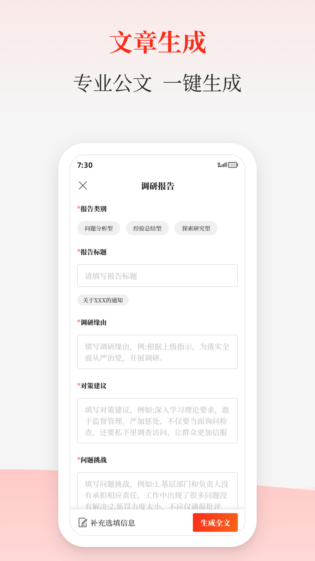 讯飞公文写作截图