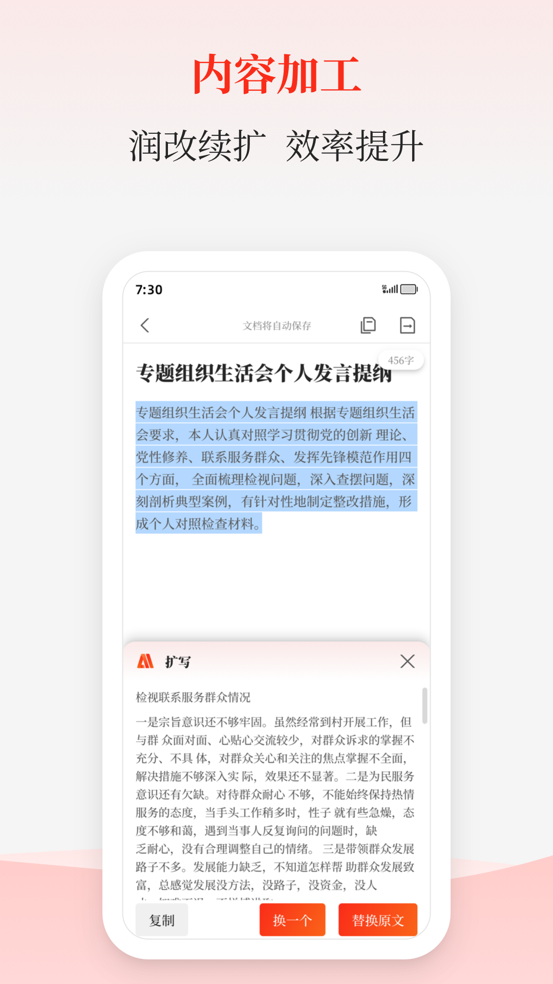 讯飞公文写作截图