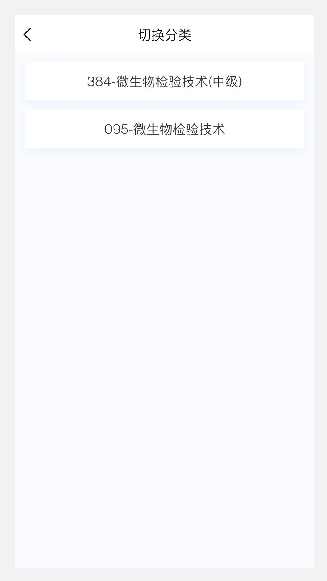 微生物检验技术新题库截图