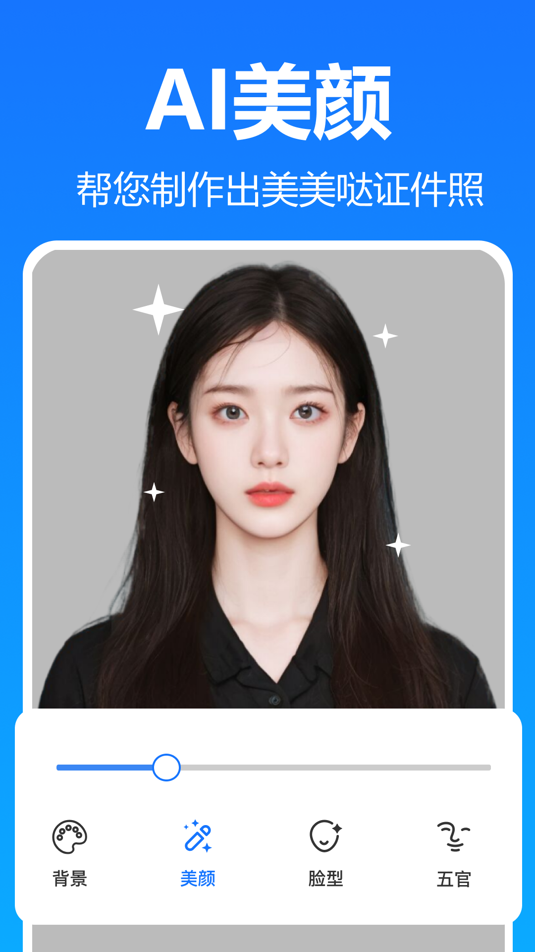 王速证件照截图