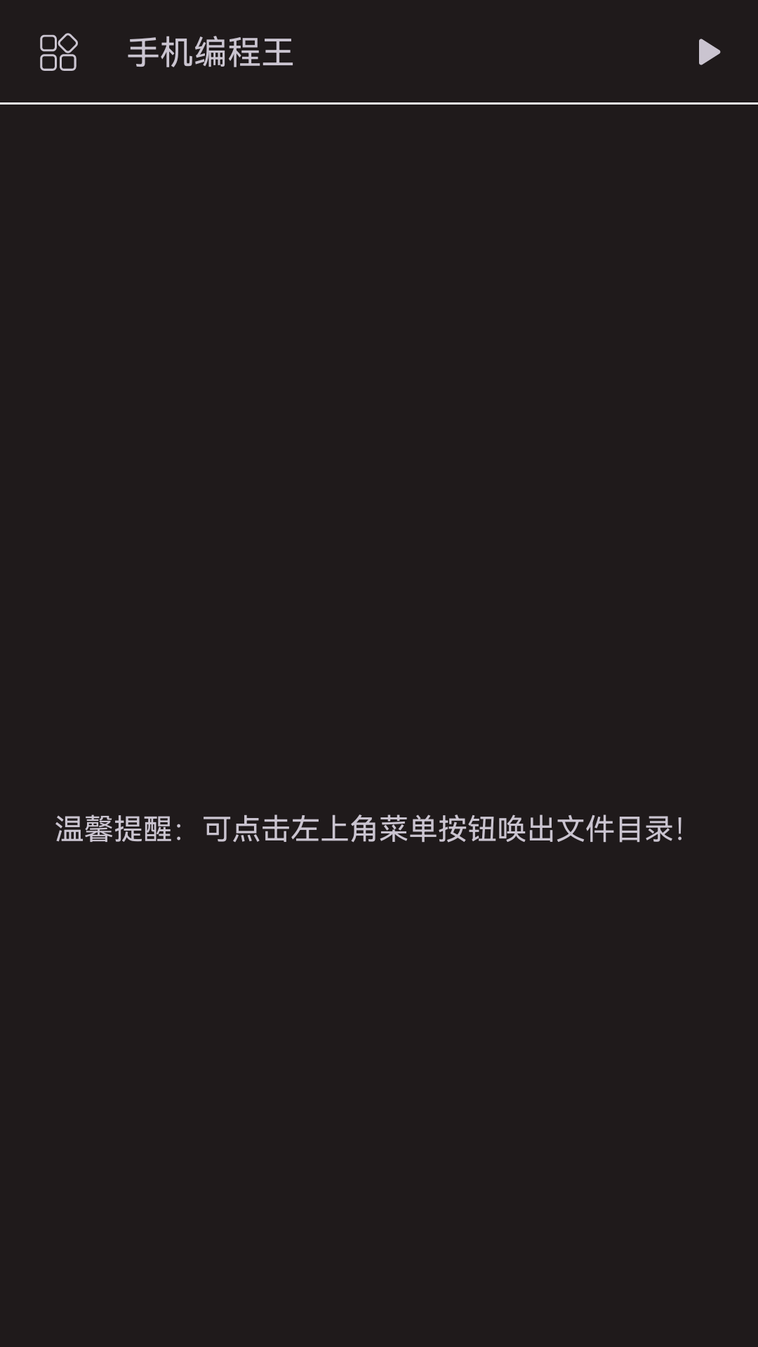 AIDE编译器截图