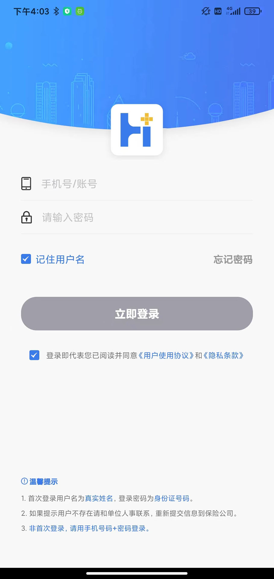 理赔一站通截图