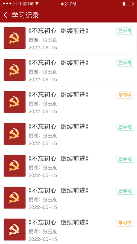 池州人民医院智慧党建云平台截图