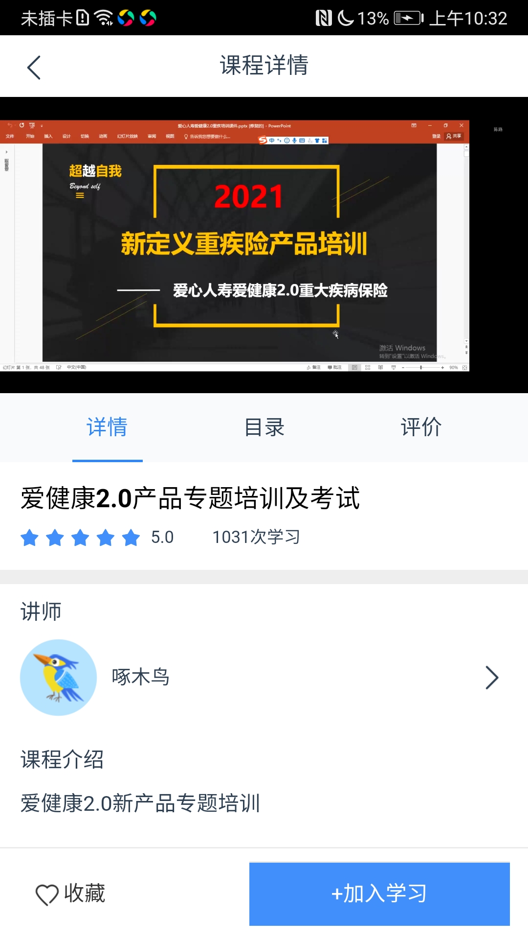 啄木鸟培训截图