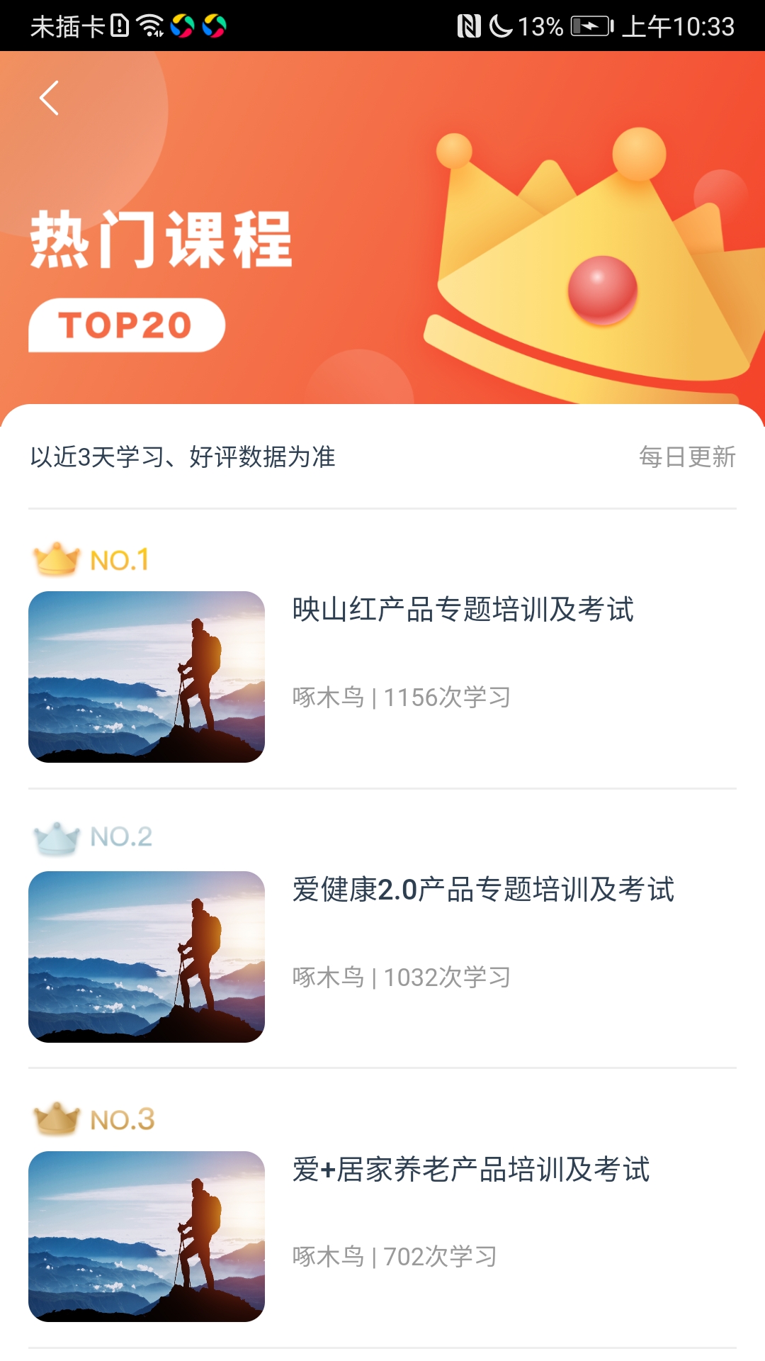 啄木鸟培训截图