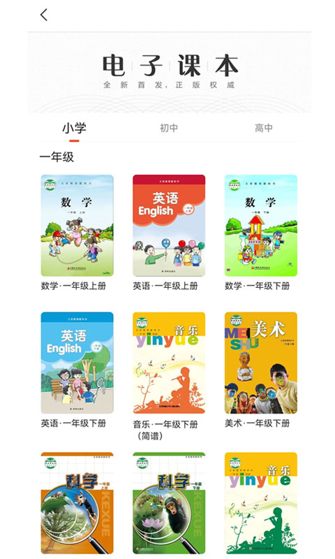 凤凰数字教材截图