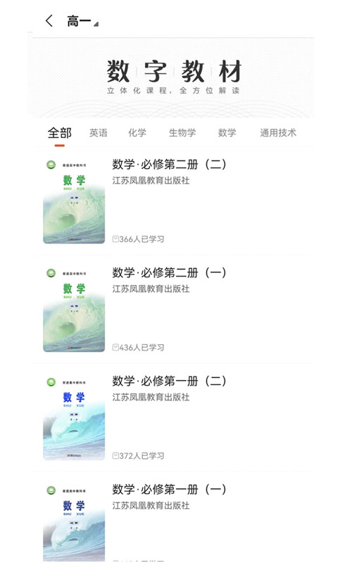 凤凰数字教材截图