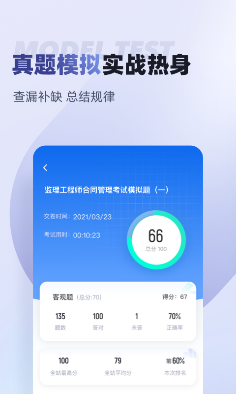 监理工程师考试聚题库截图