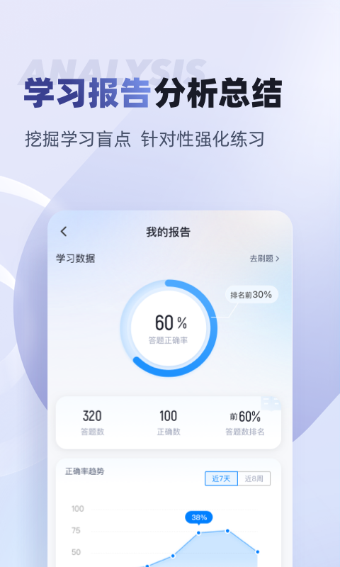 监理工程师考试聚题库截图