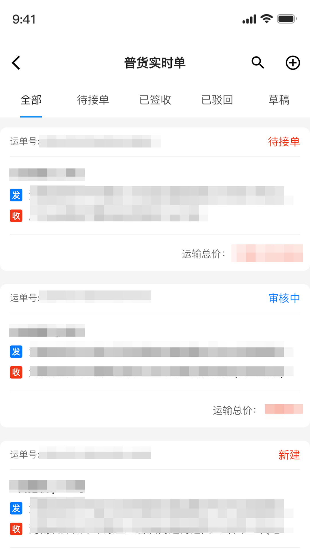 正广通托运方截图