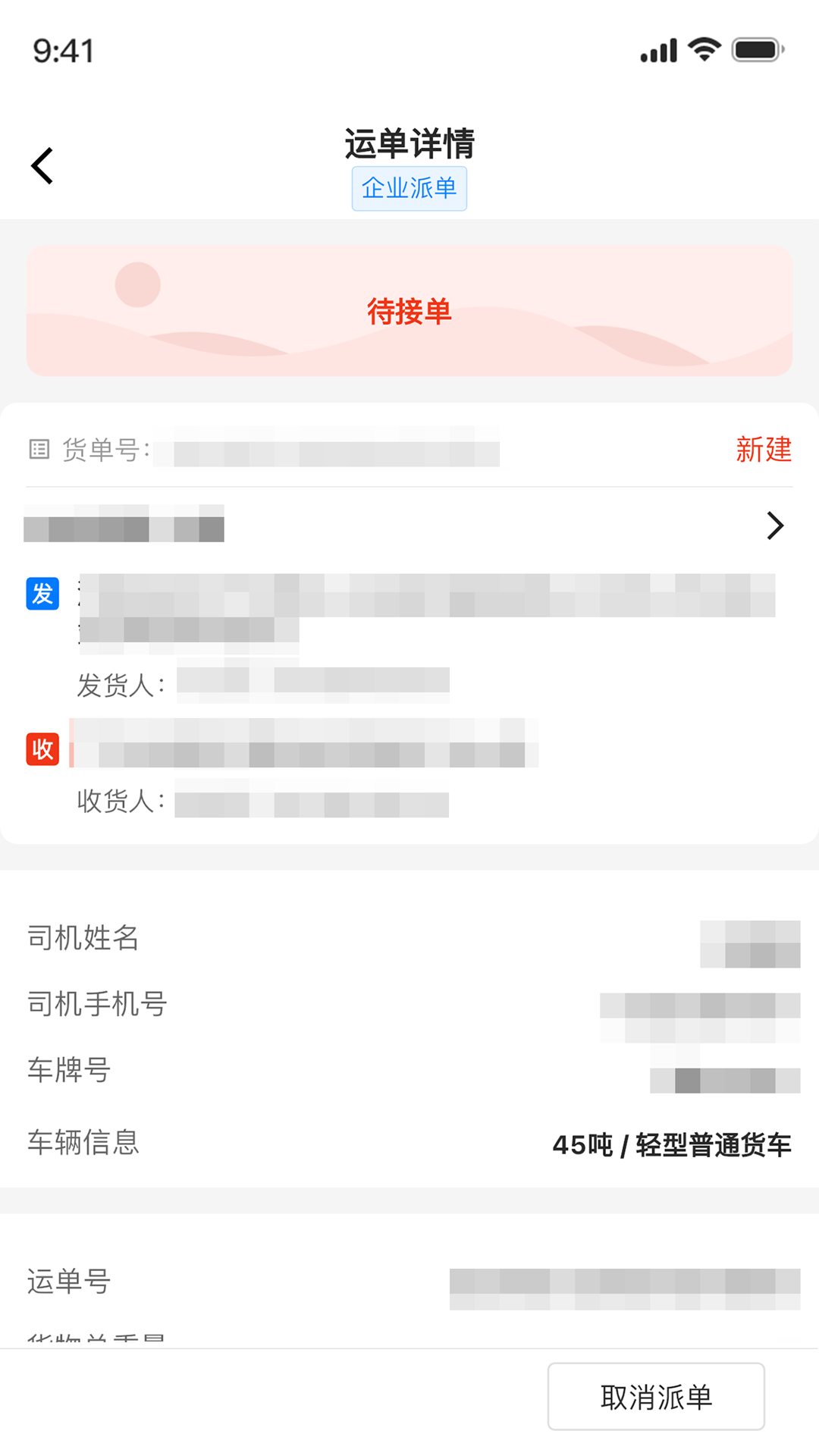 正广通托运方截图