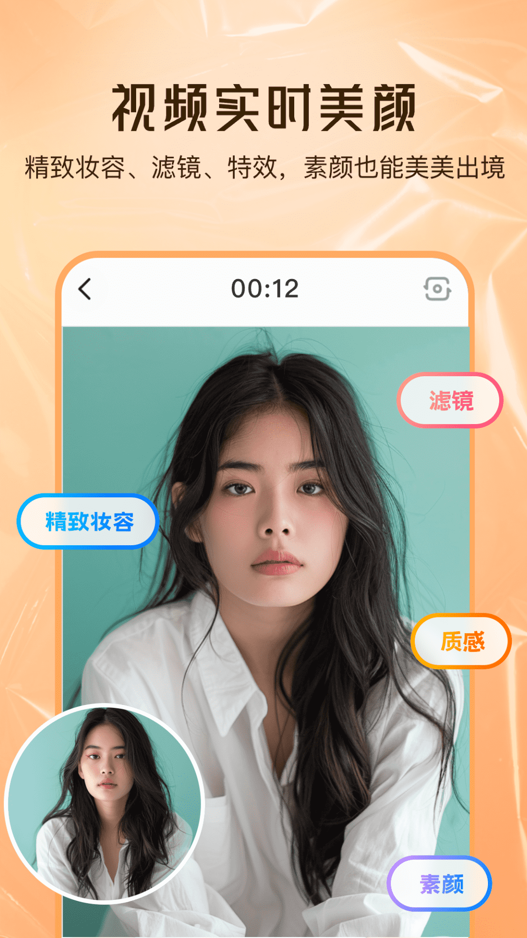 微笑视频通话美颜大师截图