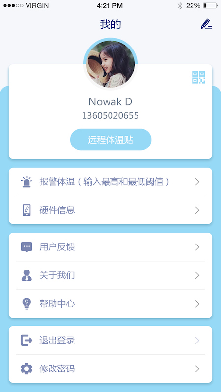 温贝贝温度贴交互软件截图