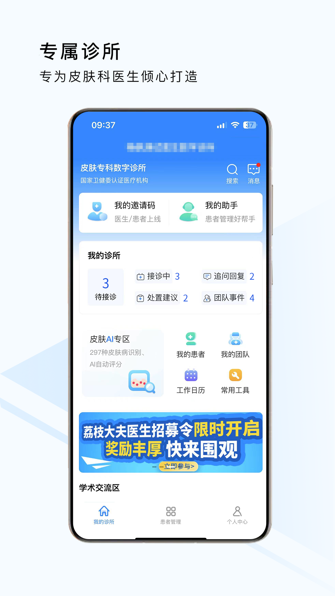 荔枝大夫医生版截图