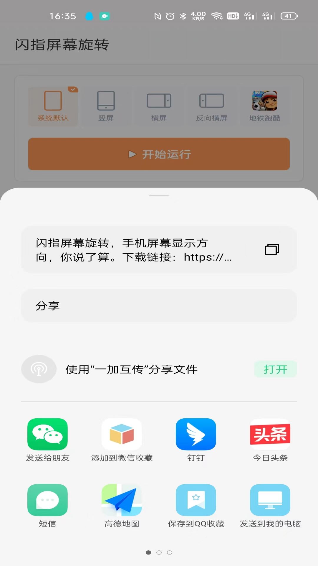 闪指屏幕旋转截图