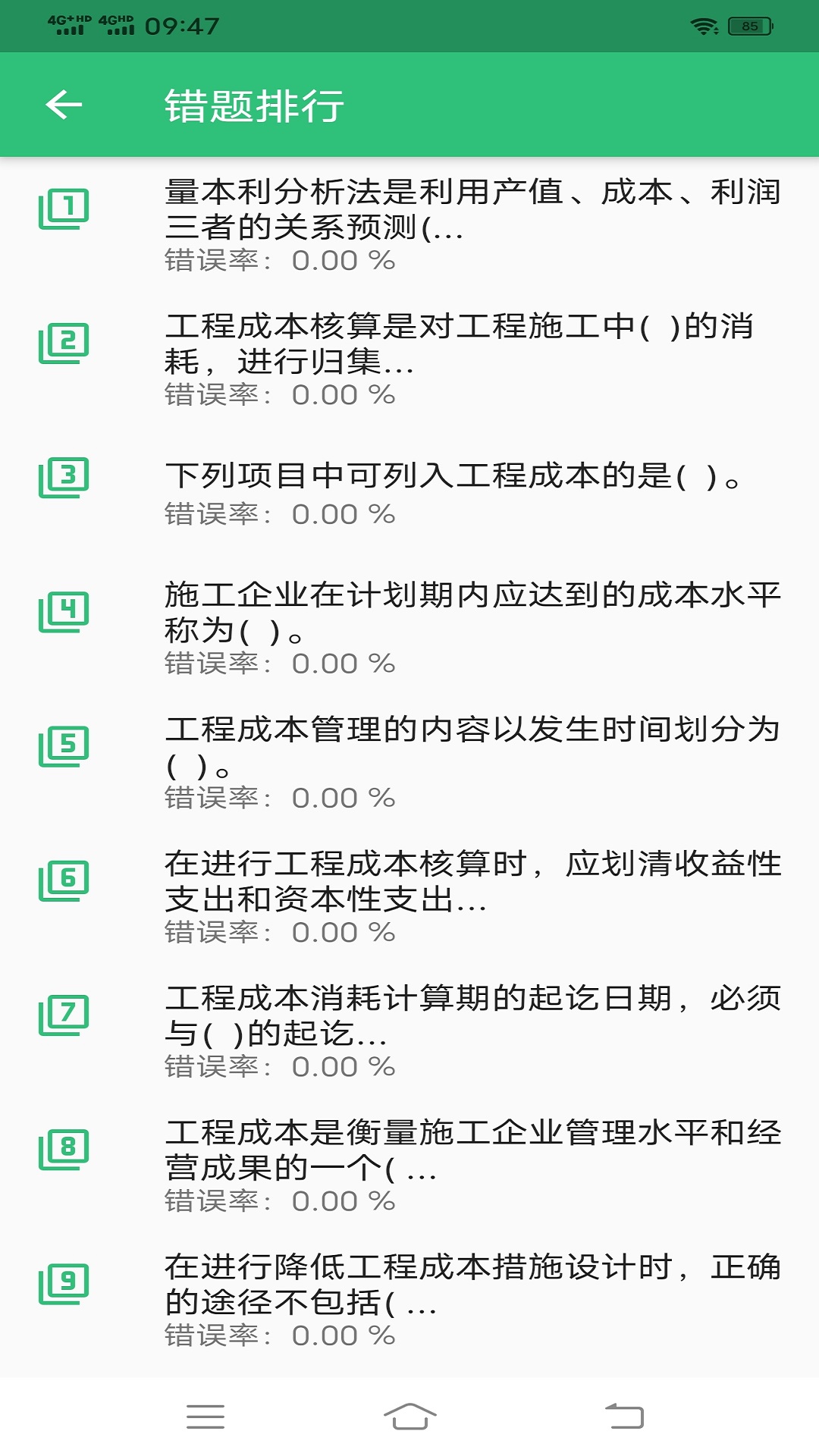 初级经济师建筑经济专业题库截图