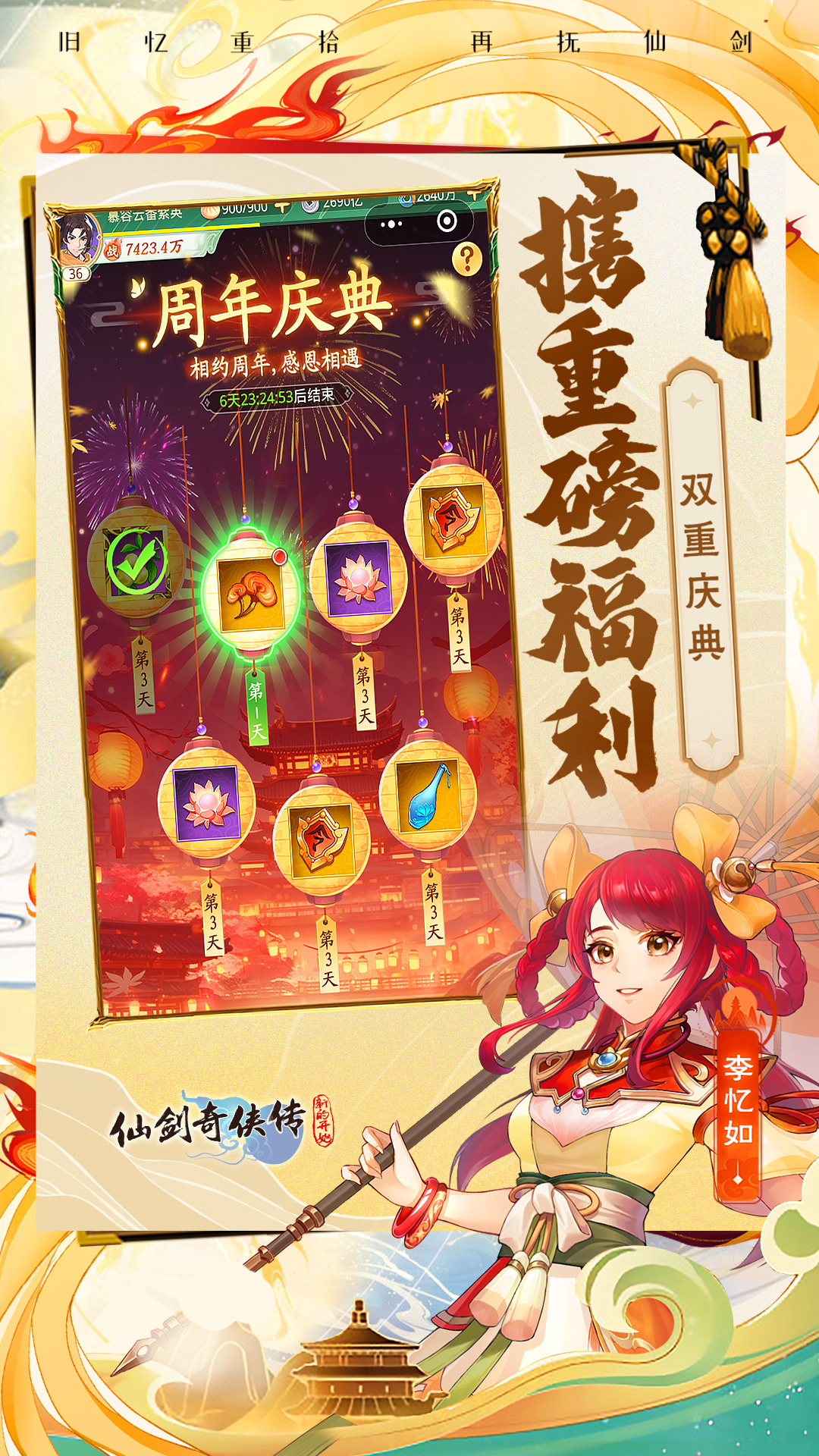仙剑奇侠传：新的开始截图