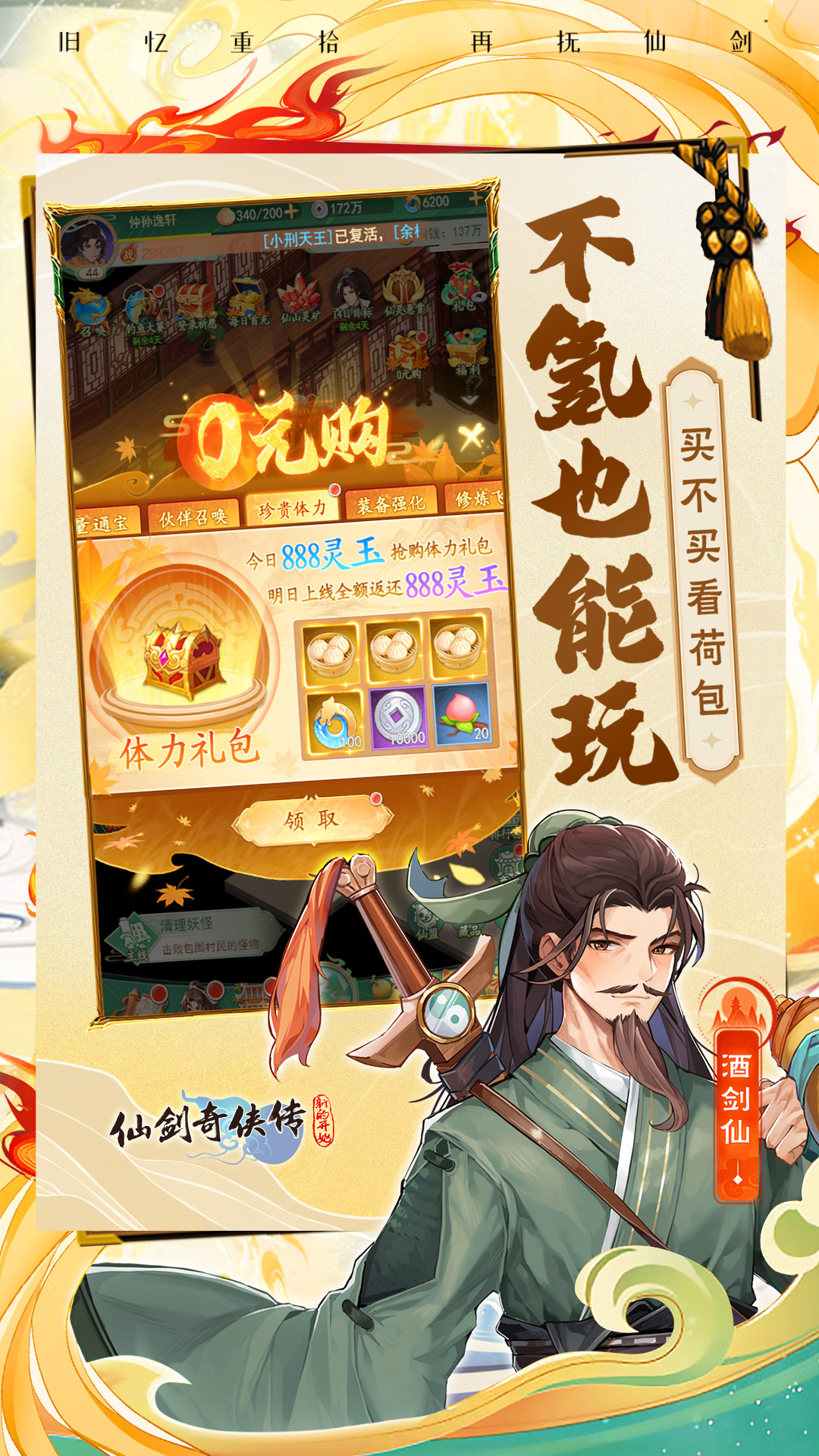仙剑奇侠传：新的开始截图