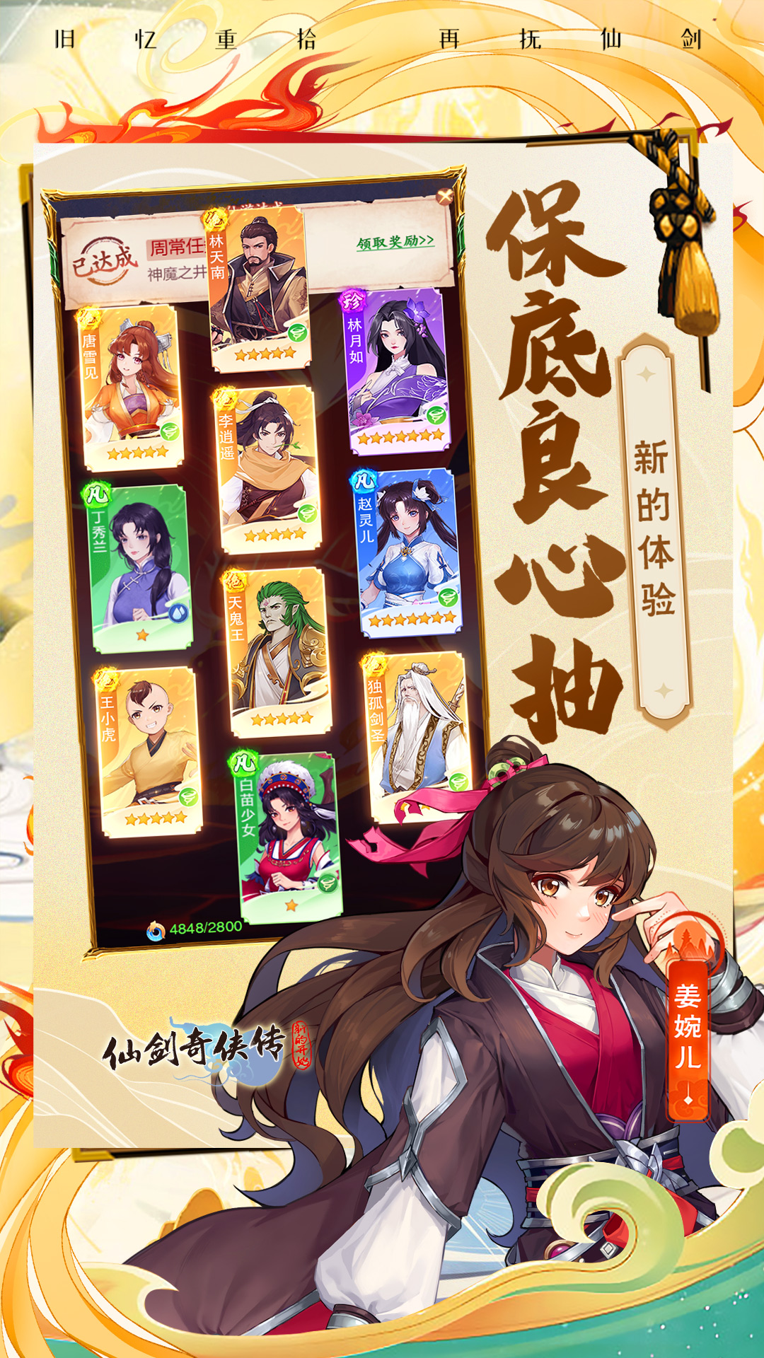 仙剑奇侠传：新的开始截图