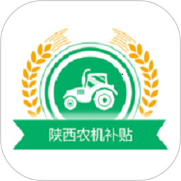陕西农机补贴电脑版