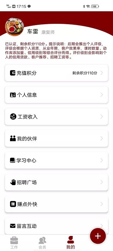 木梯管家截图
