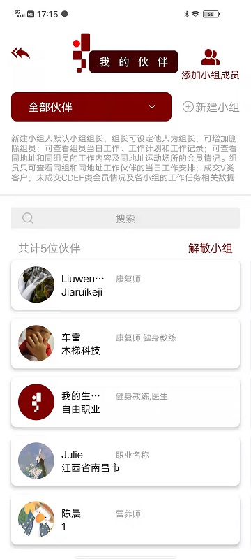 木梯管家截图