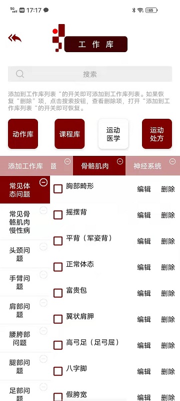 木梯管家截图