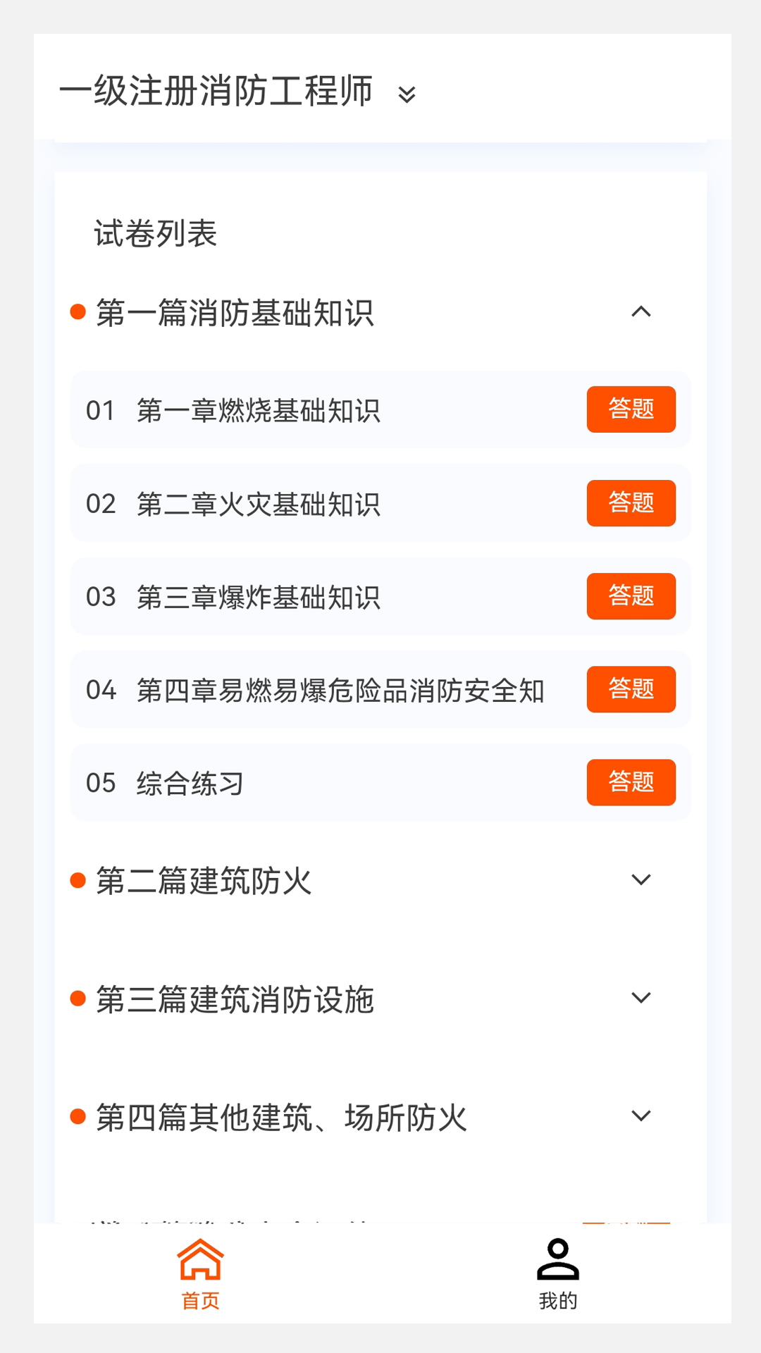 消防工程师100题库截图