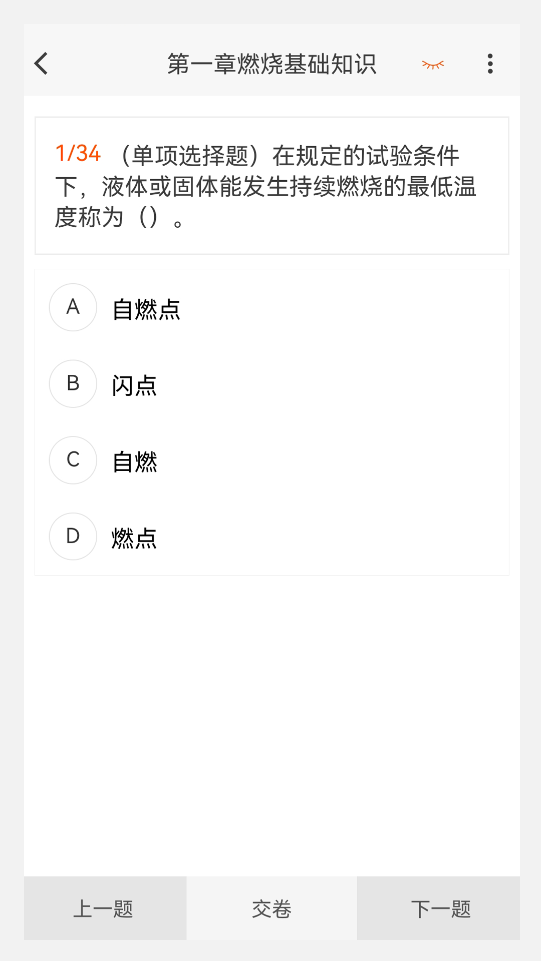 消防工程师100题库截图