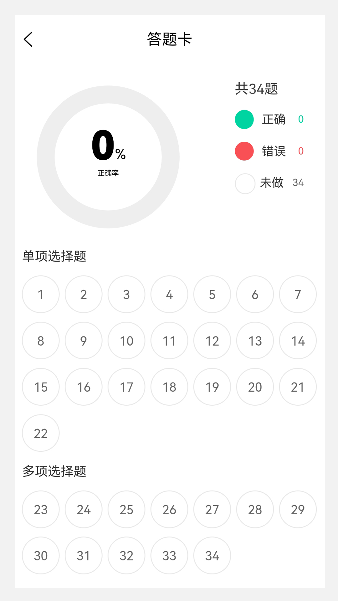 消防工程师100题库截图