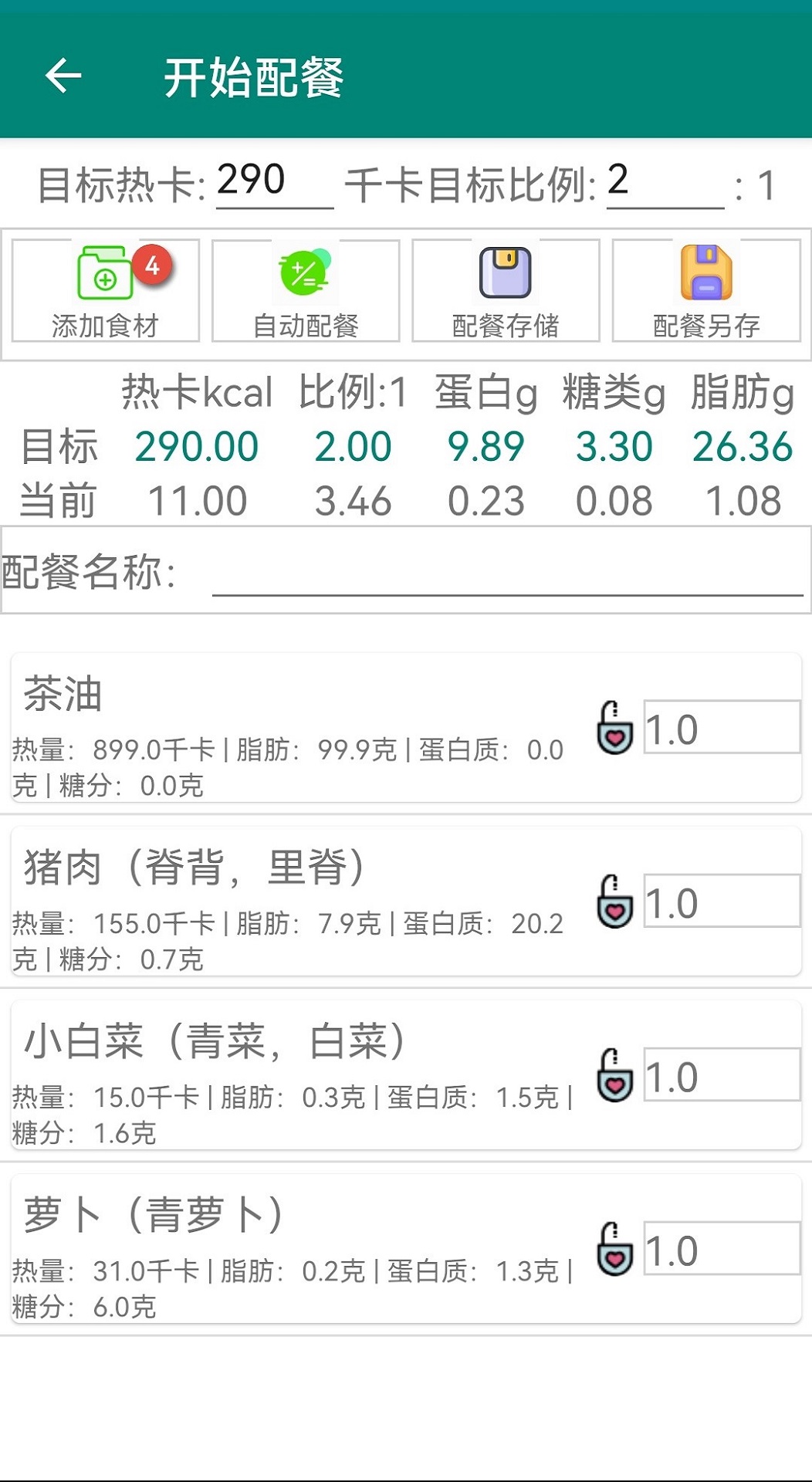 KETO生酮助手截图